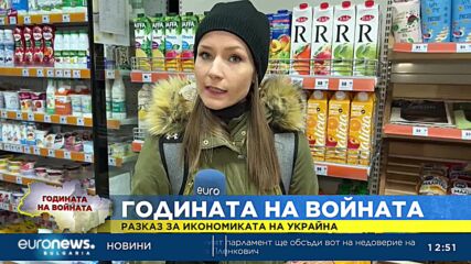 Годината на войната: Разказ за икономиката на Украйна