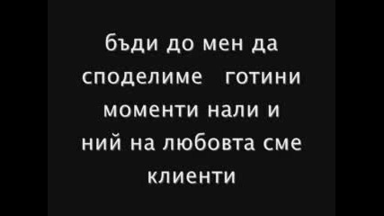 Gamena - Всичко От Което Се Нуждая 