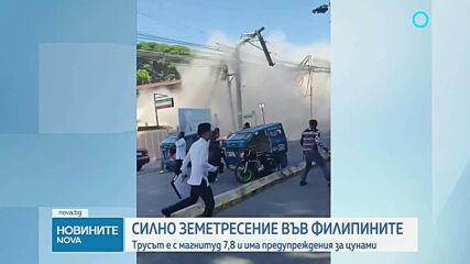 Трус от 7,8 разтърси Филипините, расте броят на жертвите