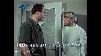 Българският Филм Старинната монета (1965) [част 1]