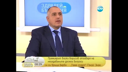 Бойко Борисов - това, което не знаете за него