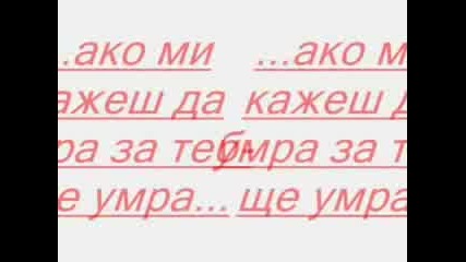 Аз Ще Те Обичам Вечно!.. 