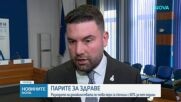 Разходите на домакинствата за здраве са скочили с 60% за пет години