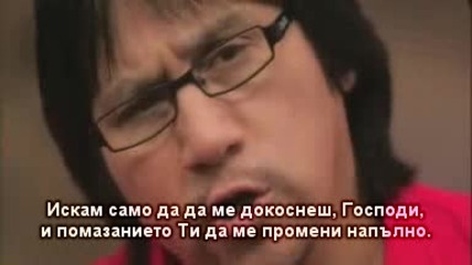 Помажи ме - Roberto Orellana (бг субтитри)