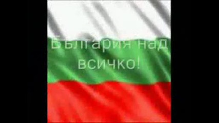 България На Българите