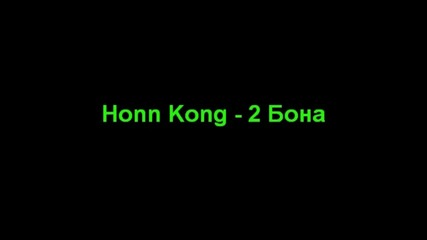 Honn Kong - 2 Bona