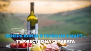 ВЕНЕРА влиза в ТЕЛЕЦ на 5 МАРТ - Тържество на сетивата