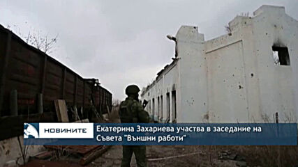 Екатерина Захариева ще участва в заседание на Съвета „Външни работи“