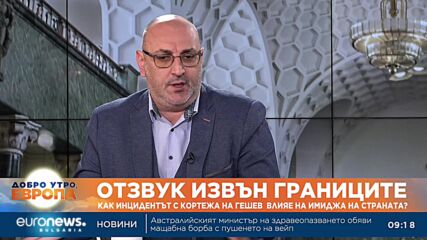 По-скоро целта е сплашване на Гешев, отколкото покушение срещу живота му, смята дипломат