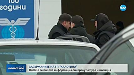 Полицията и прокуратурата дават подробности за арестите на "Калотина"