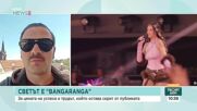 Светът е "BANGARANGA"