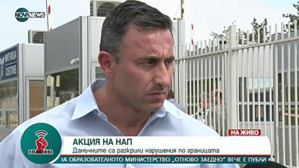 Акция на НАП