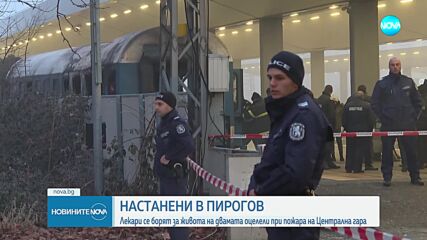 Пожар във вагон в София, четирима загинаха