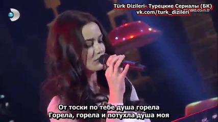 Фахрие Евджен изпълнява песента от " Любовта е като теб Ask Sana Benzer" Руски суб.