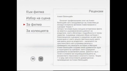 Отваряне На Борис Първи Втора Част Слово За Буквите Вестник 24 Часа Филм Аутор Dvd Rip