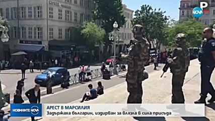 Арестуваха българин във Франция заради съмнения за подготвян атентат