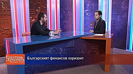 Българският финансов хоризонт