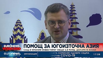 САЩ и Япония инвестират общо 2,8 млрд. долара в АСЕАН