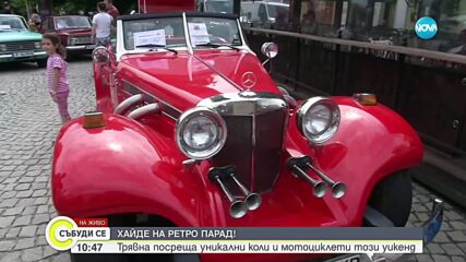Ретро парад събра над 150 стари автомобила в Трявна