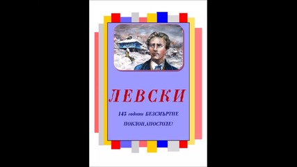 Поклон, Апостоле!