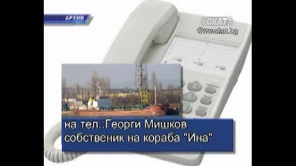 Държавата изостави българските моряци
