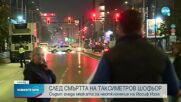 Гледат мярката на обвинения за смъртта на таксиметров шофьор в София