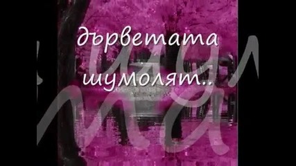Bg Превод - Tose Proeski - Tajno Moja - Rip