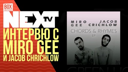 NEXTTV 019: Гости: Интервю с Miro Gee и Jacob Crichlow
