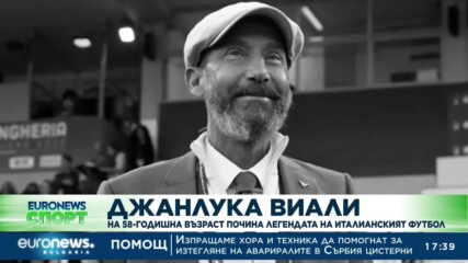 Спортни новини, 06.01.2023 - следобедна емисия