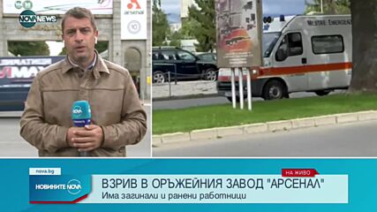 Трима загинали при инцидент в завод „Арсенал”