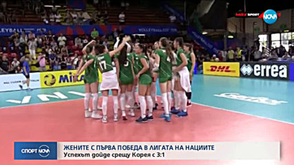 България с първа победа в Лигата на нациите при жените