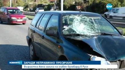 Възрастна пешеходка почина, след като беше пометена от кола