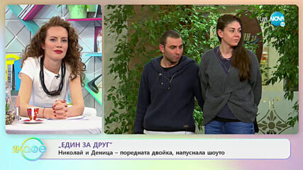 „Един за друг“ - Николай и Деница са поредната двойка, напуснала шоуто - „На кафе” (02.04.2021)