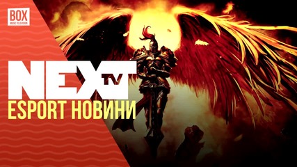 NEXTTV 020: Esport Новини