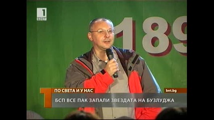 бнт - събор на Бсп на Бузлуджа - 30.07.2011г.