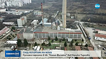 След репортаж на NOVA: Възстановиха топлоподаването във Велико Търново