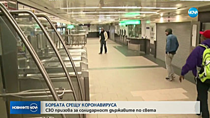 Новините на NOVA (19.03.2020 - 7.00)