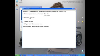 Как да включите Scroll effecta на Windows Xp [hq]