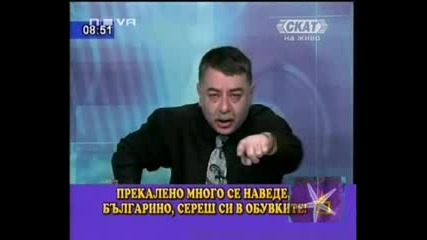 Господари На Ефира - Косио