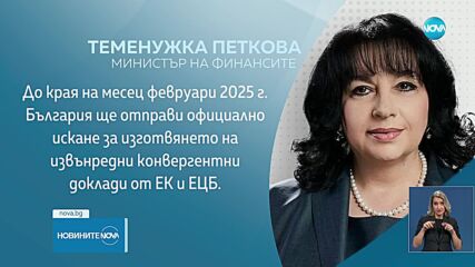 Новините на NOVA (17.02.2025 - късна емисия)