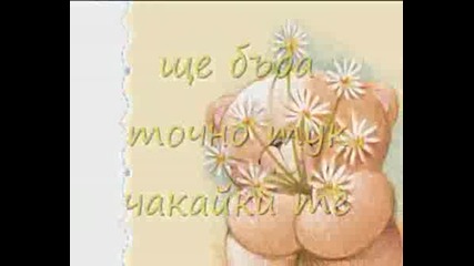 Обичкам Те !