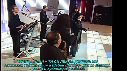 Gorica Ilic - Ti si lek za moju dusu (prevod)