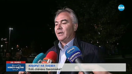 Георг Спартански: Показахме, че Плевен има лице, достойнство и не се предава