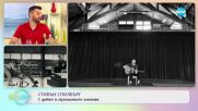 Стивън Спилбърг с дебют в музикалните клипове - „На кафе” (21.07.2022)