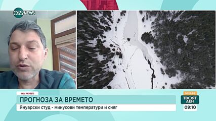 Студ в края на януари