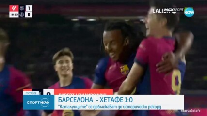 Барселона постигна поредна победа в Ла Лига