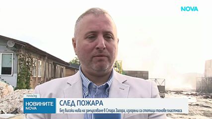Пожарът в базата за отпадъци край Стара Загора вече е напълно загасен