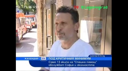 Екипите на Бърза помощ не достигат 
