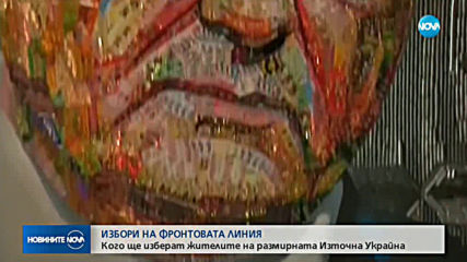 КЛЮЧОВ ВОТ: Украйна гласува за президент