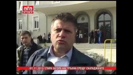 Скат омърсяват националният празник на будителите